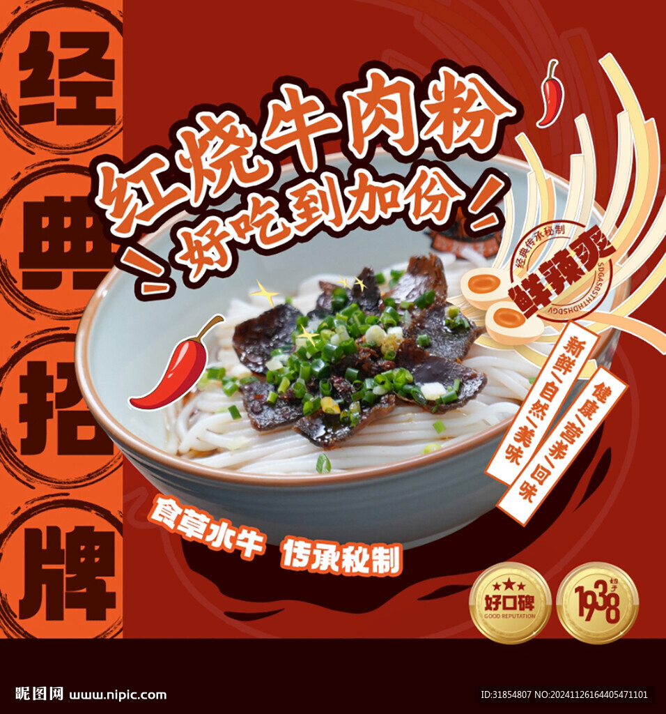 餐饮食品海报