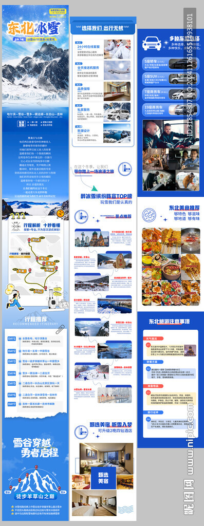东北雪乡哈尔滨详情页