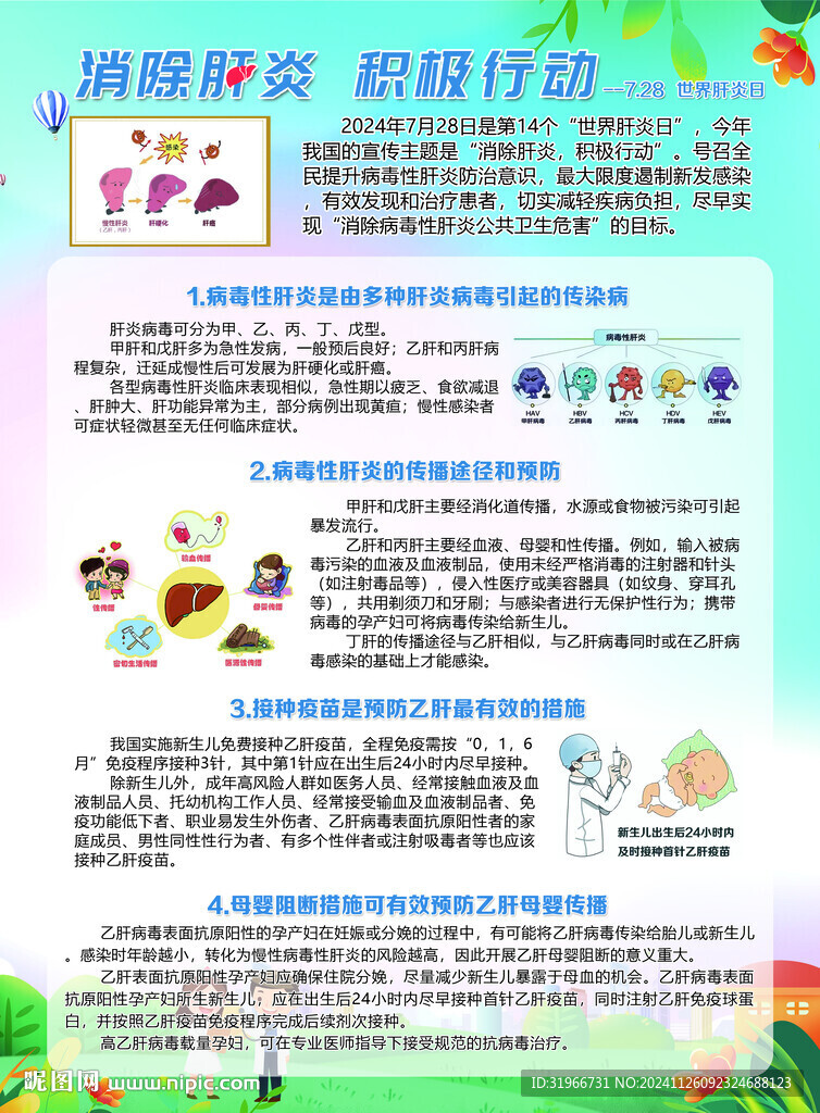 肝炎日