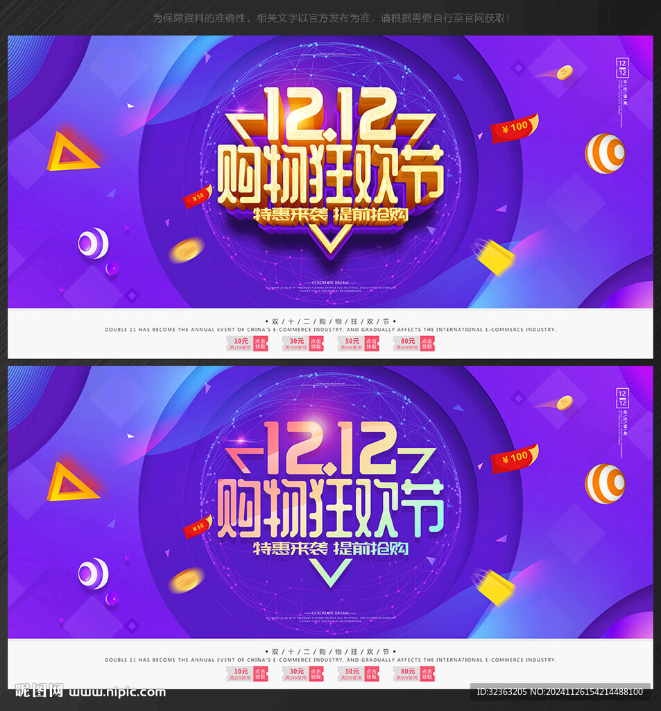 双12