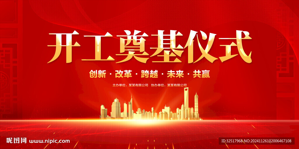 开工奠基仪式