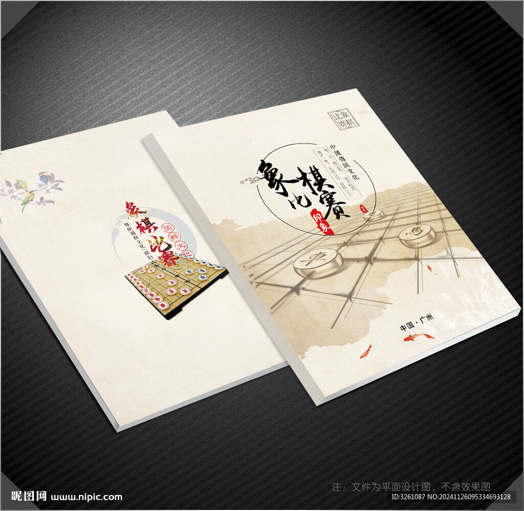 象棋封面