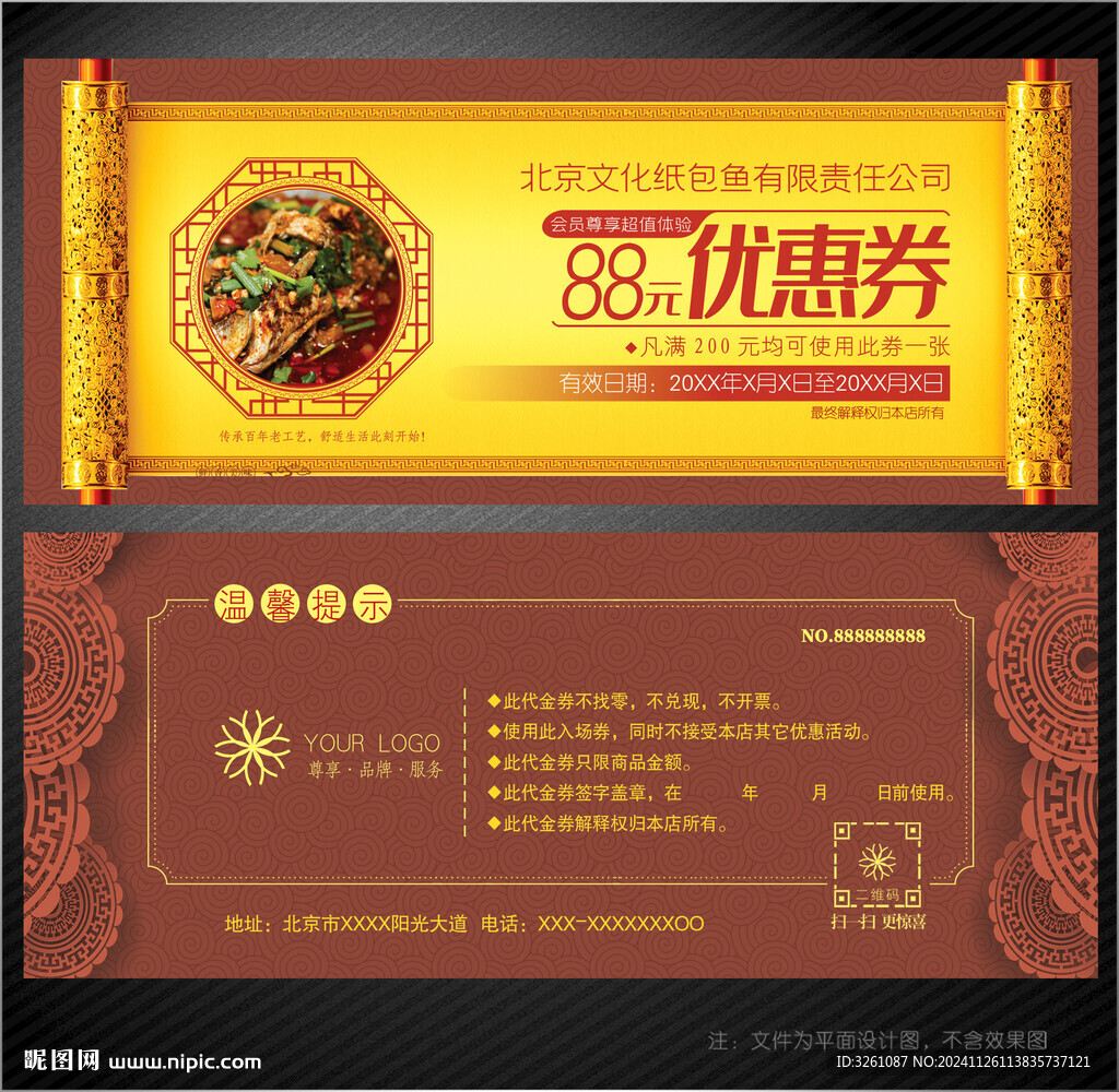 纸包鱼代金券