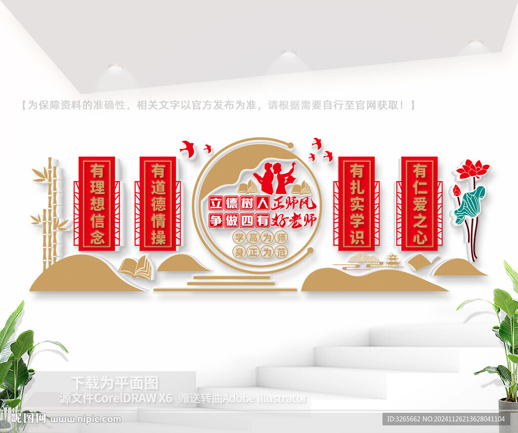 四有好老师宣传墙