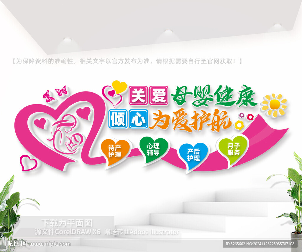 妇幼保健院文化墙