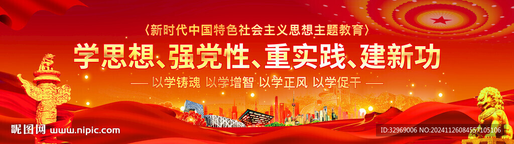 主题教育