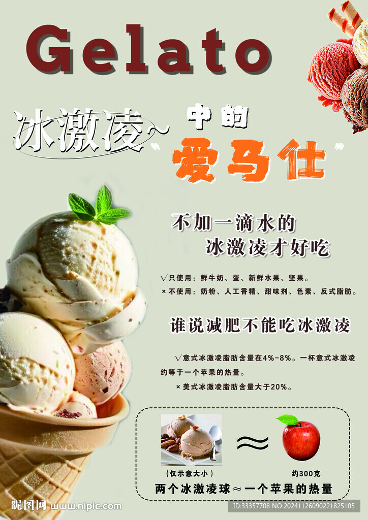 冰激凌