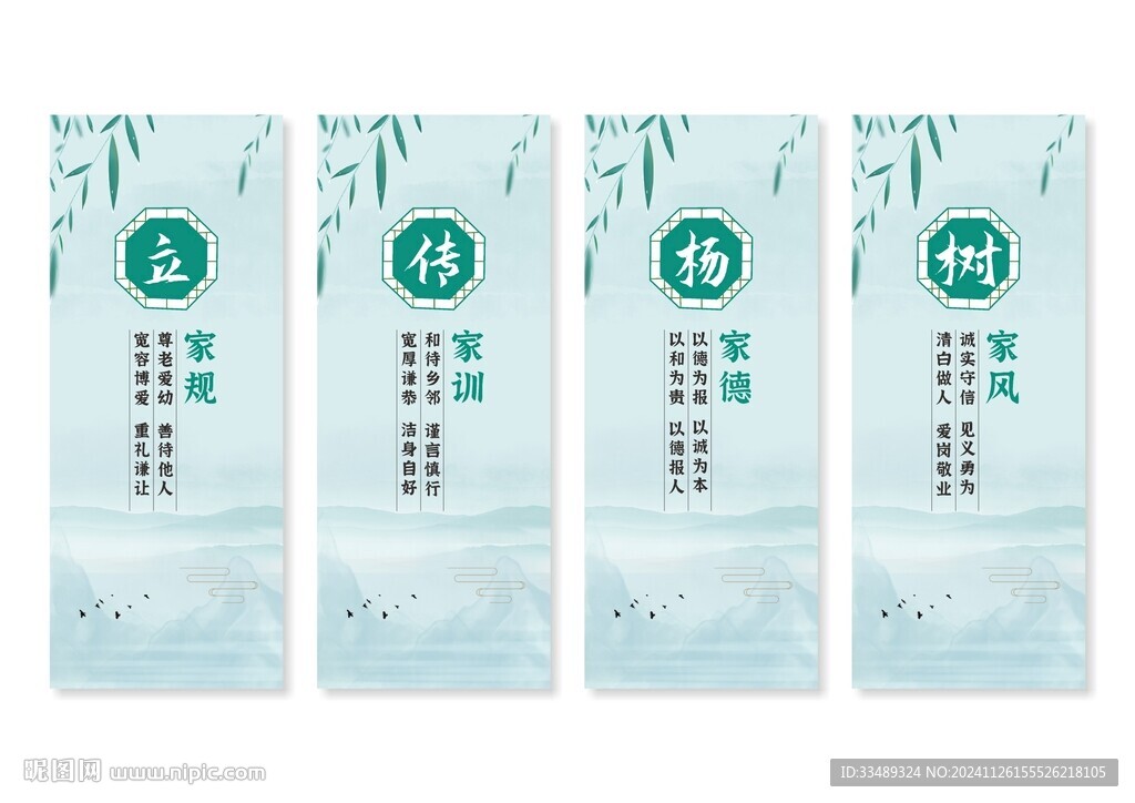 家风家训