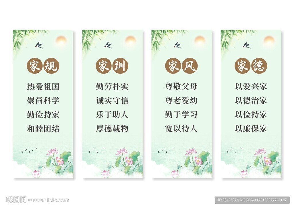 家风家训展板