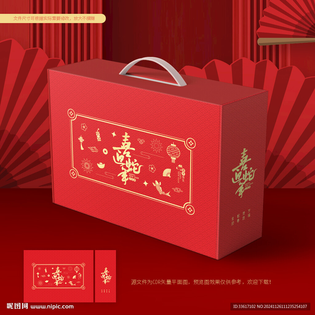 年货礼盒 新年包装