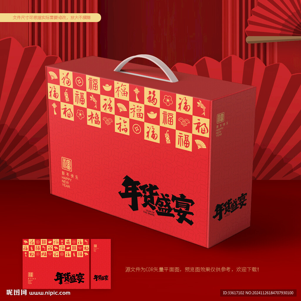 年货包装