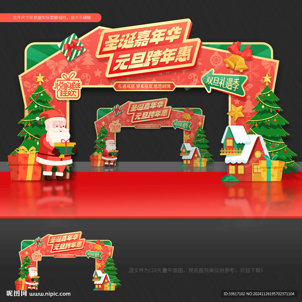 圣诞元旦拱门