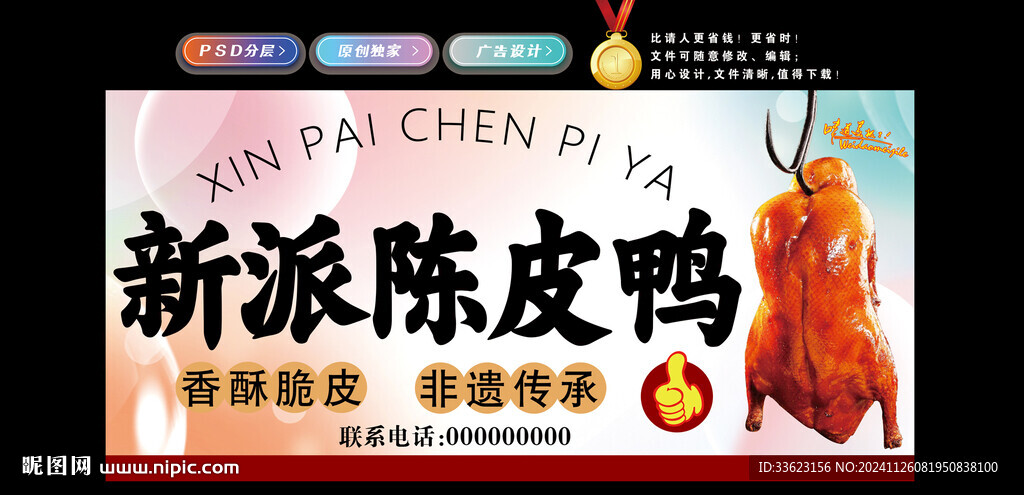 新派陈皮鸭