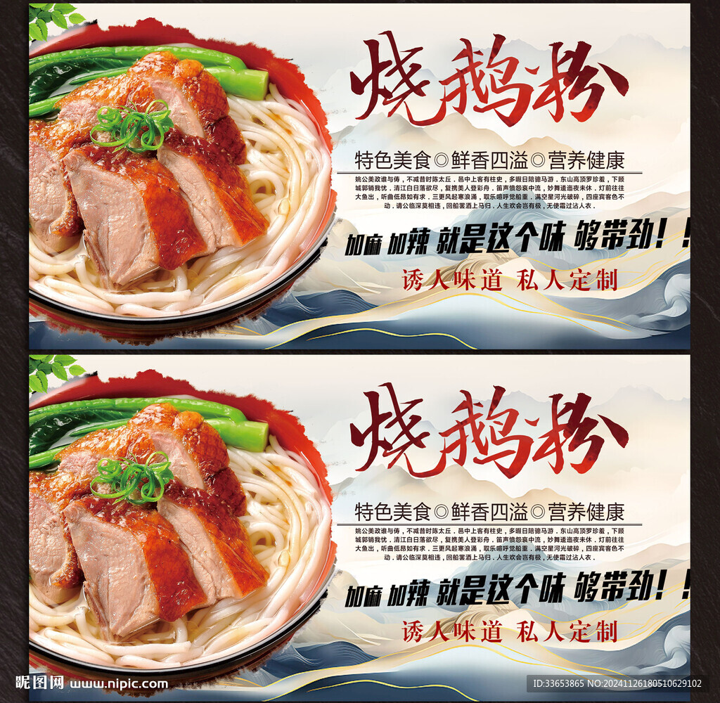 烧鹅粉展板