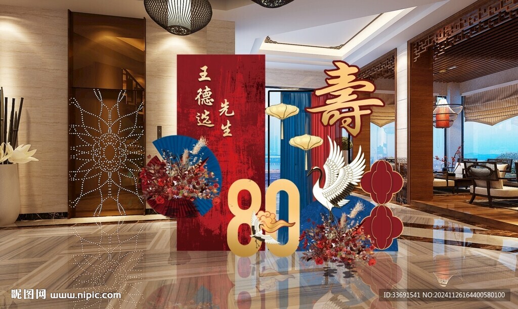 新中式红蓝寿宴迎宾背景设计八十