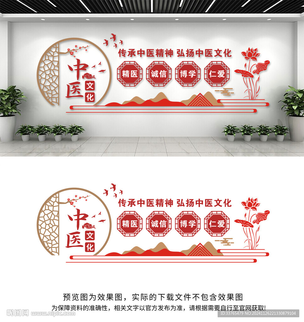 中医文化墙