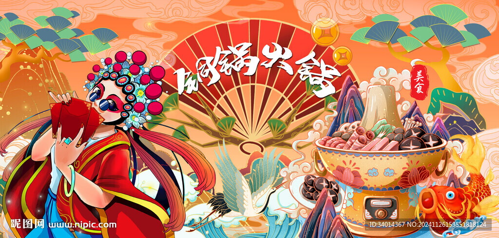 铜锅火锅