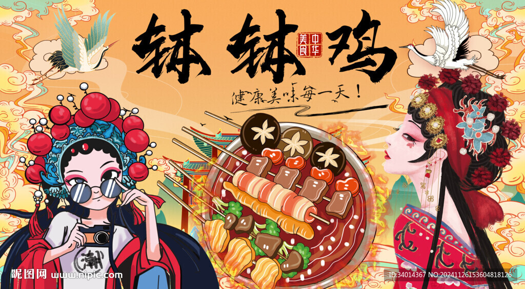 钵钵鸡