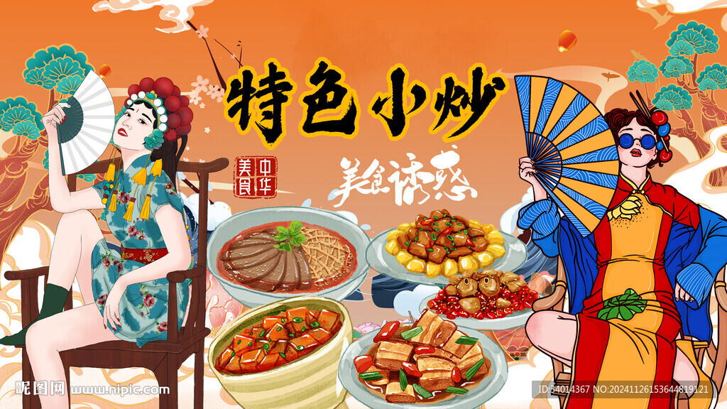 炒菜特色菜背景画