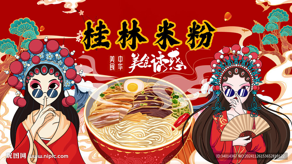桂林米粉