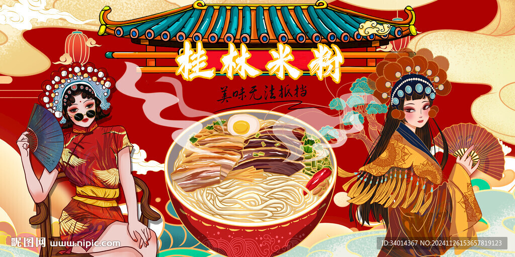 桂林米粉