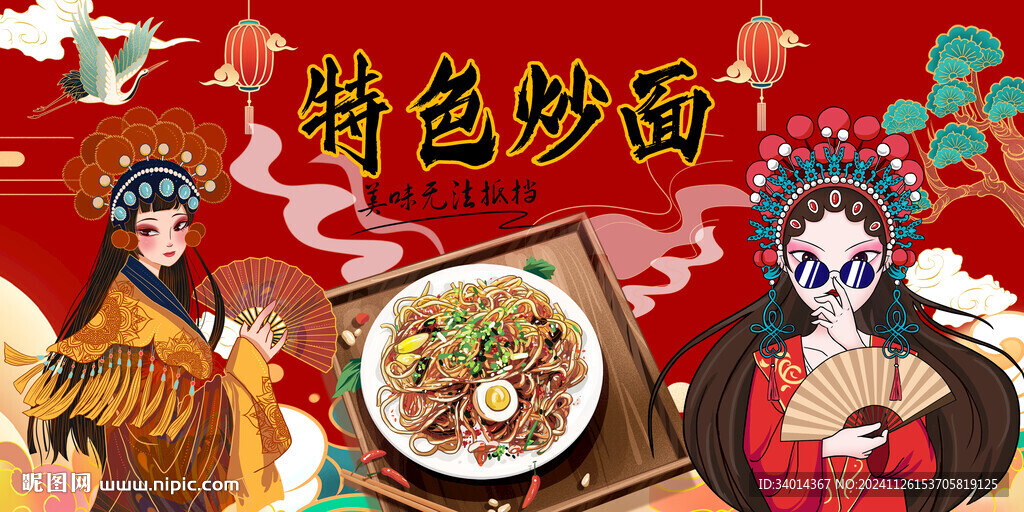 特色炒面背景画