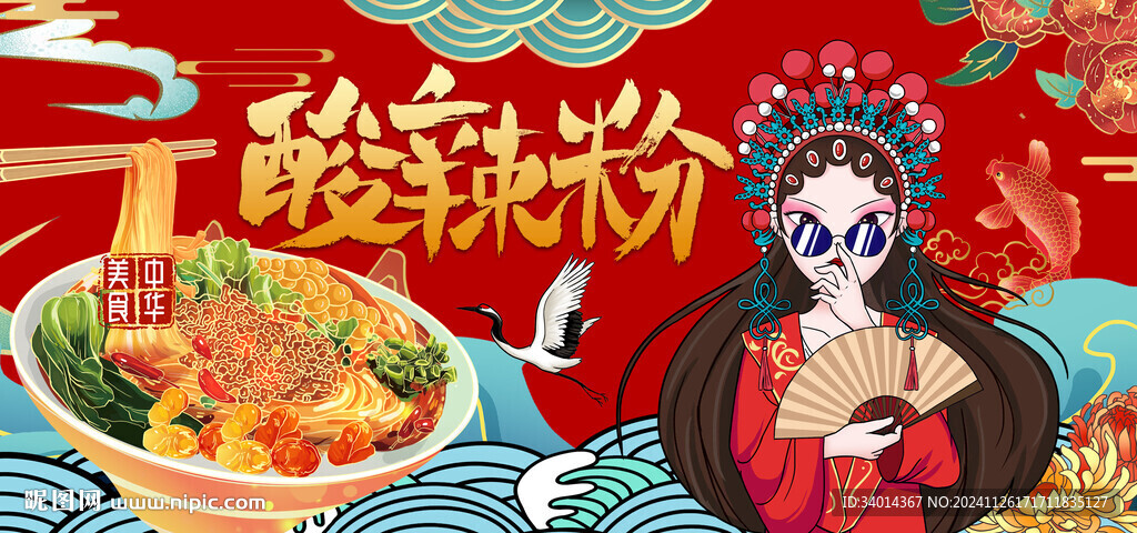 酸辣粉