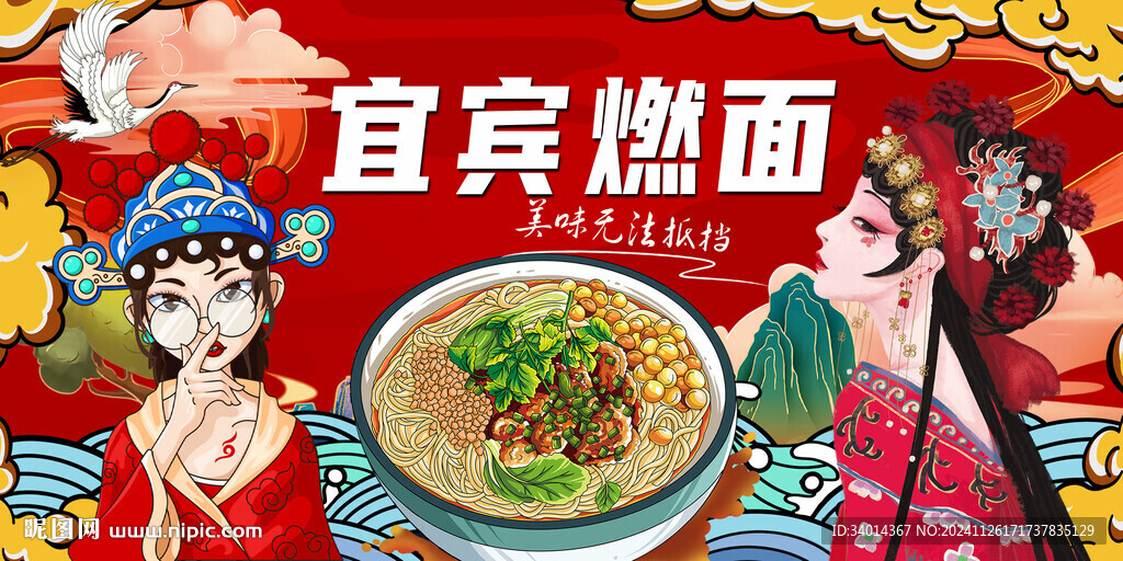宜宾燃面