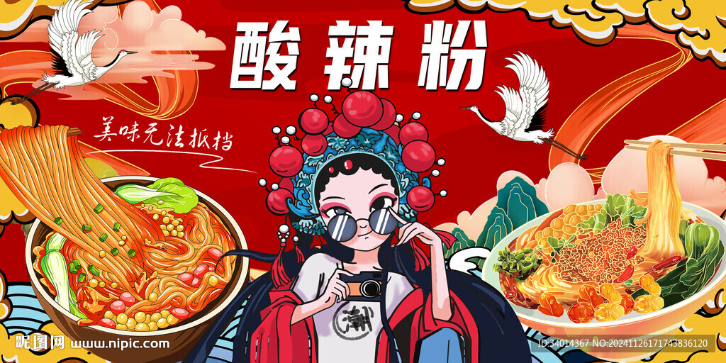 酸辣粉