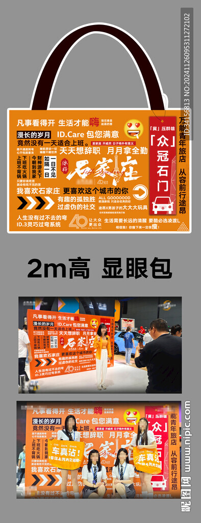 显眼包 