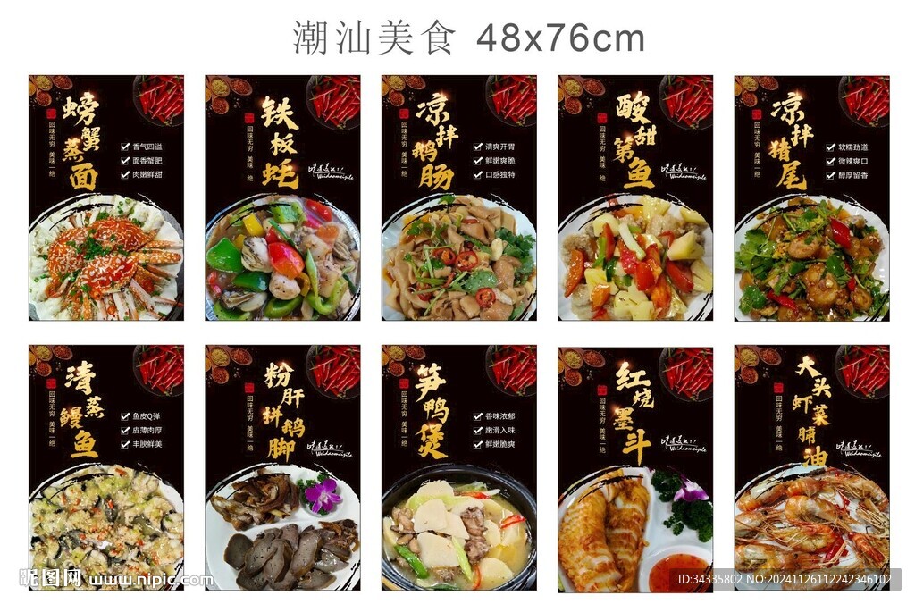 潮汕美食螃蟹蒸面排档菜式装饰画