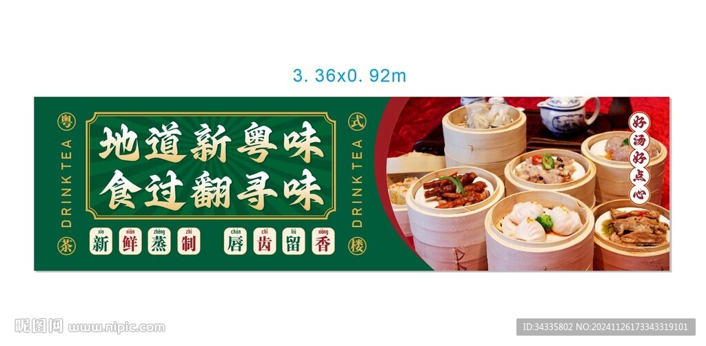 粤式港风早茶楼饭店软膜灯箱装饰