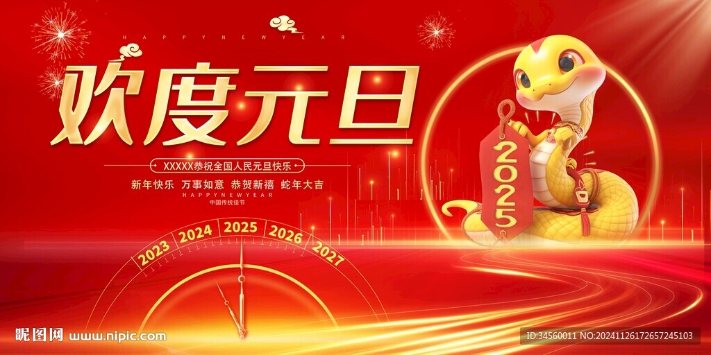 元旦