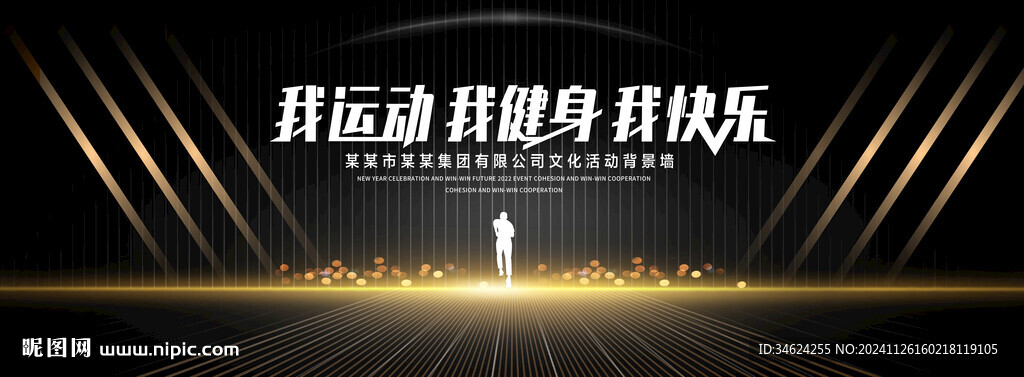 我运动我健康我快乐