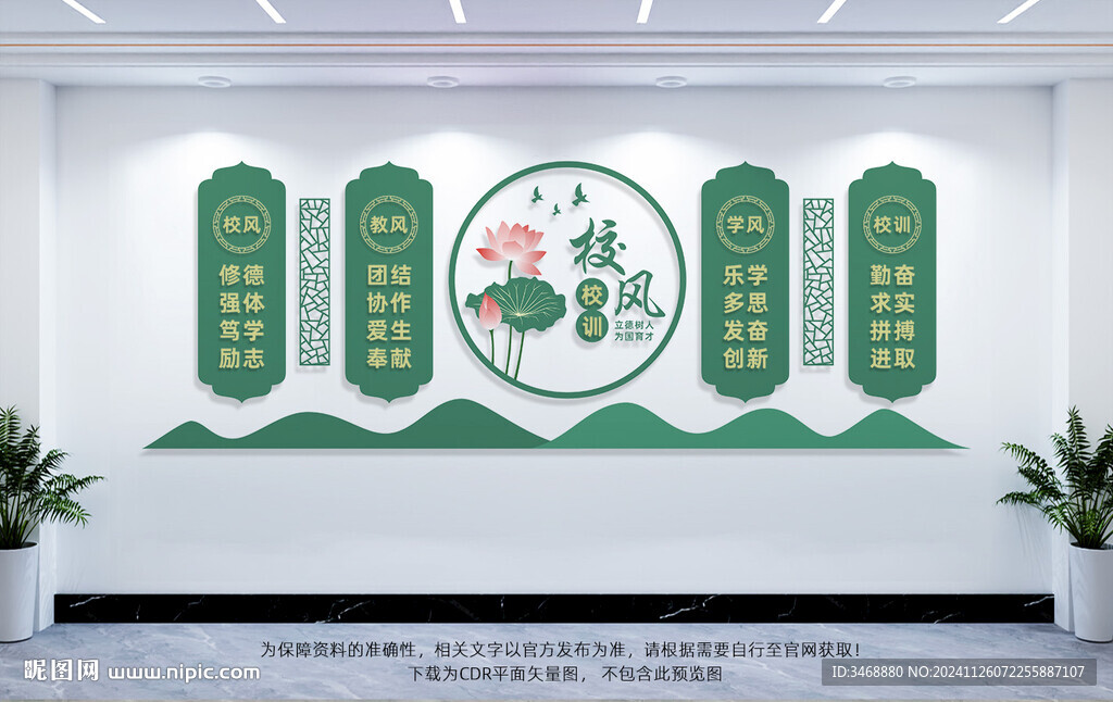 校风校训文化墙