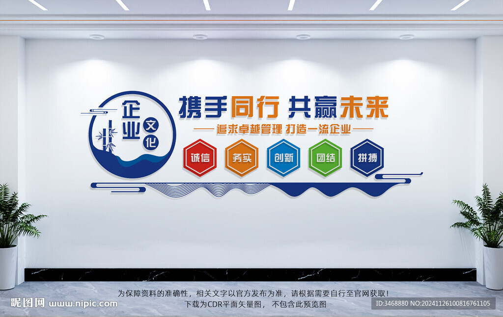 企业文化墙