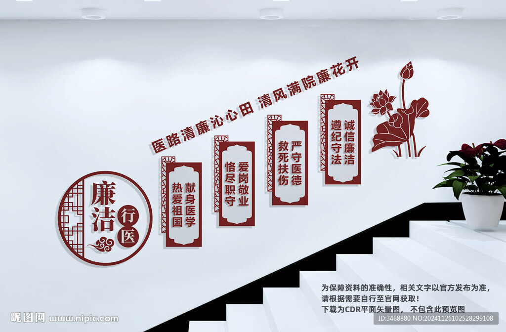 医院楼梯文化墙