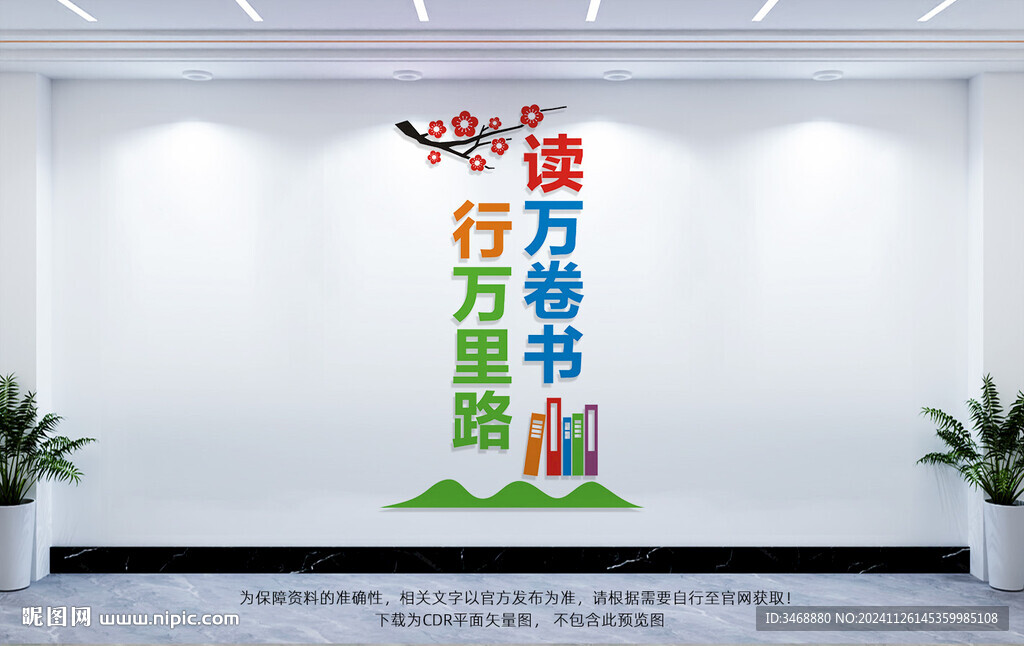 班级文化墙