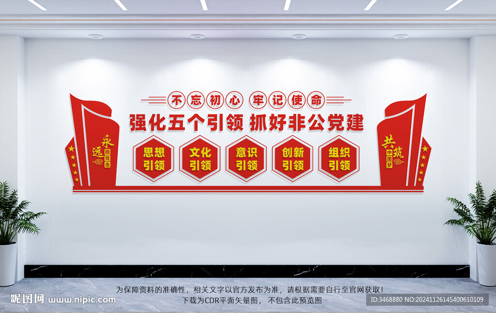 党建引领