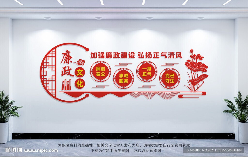 廉政文化墙