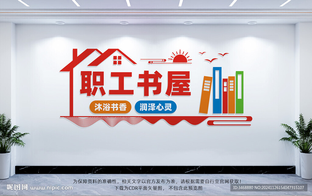 职工书屋