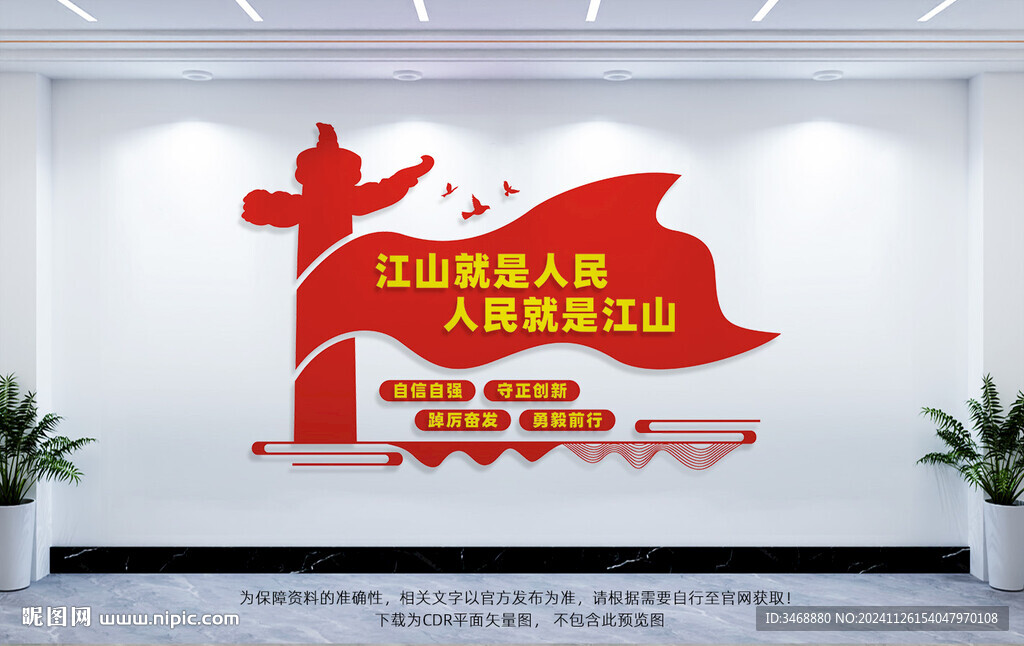 江山就是人民