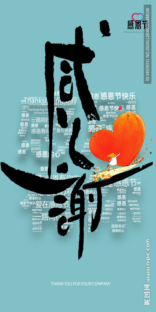 感恩节