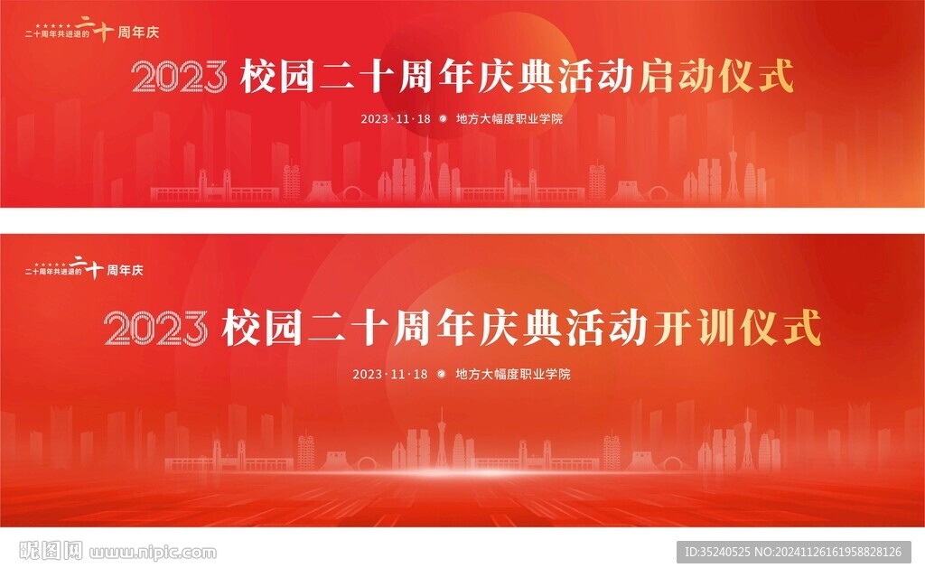 校园活动背景 校庆