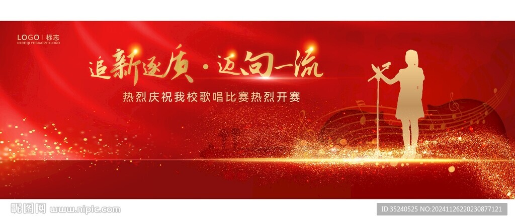 校园歌唱比赛 歌手争霸赛 