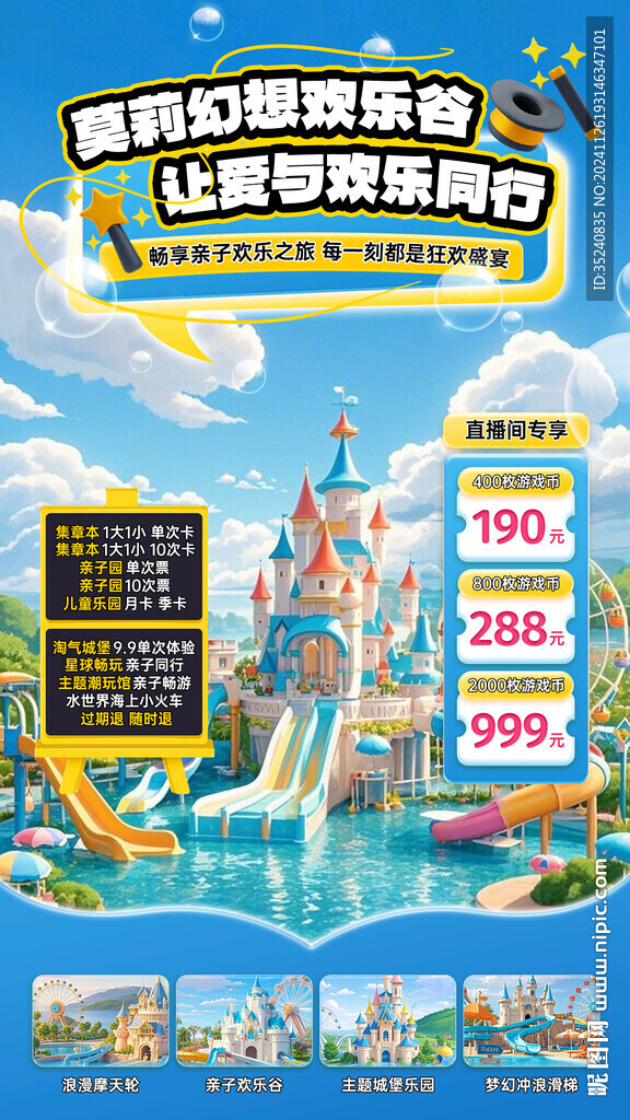 欢乐谷水世界直播贴片