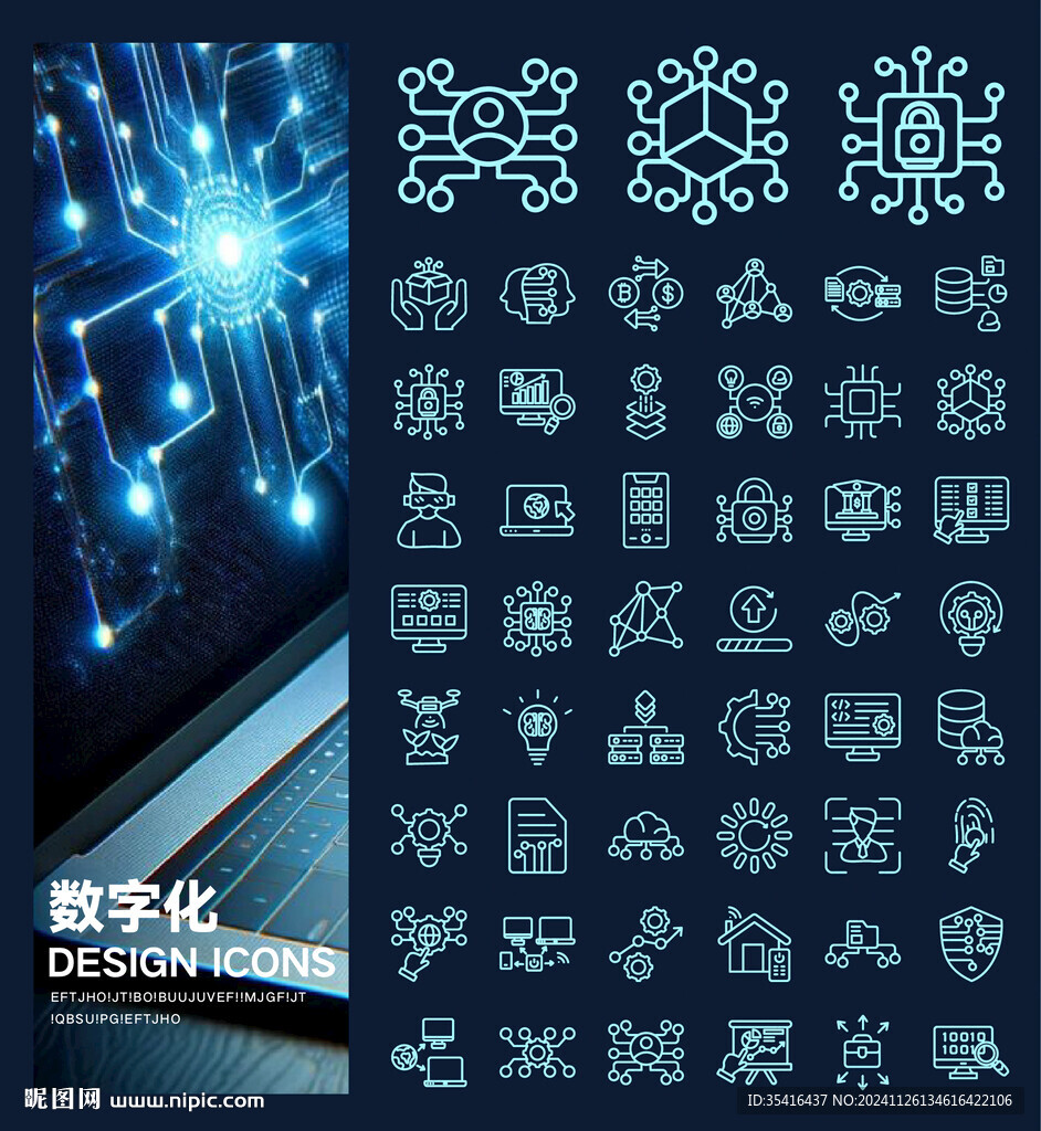 数字化