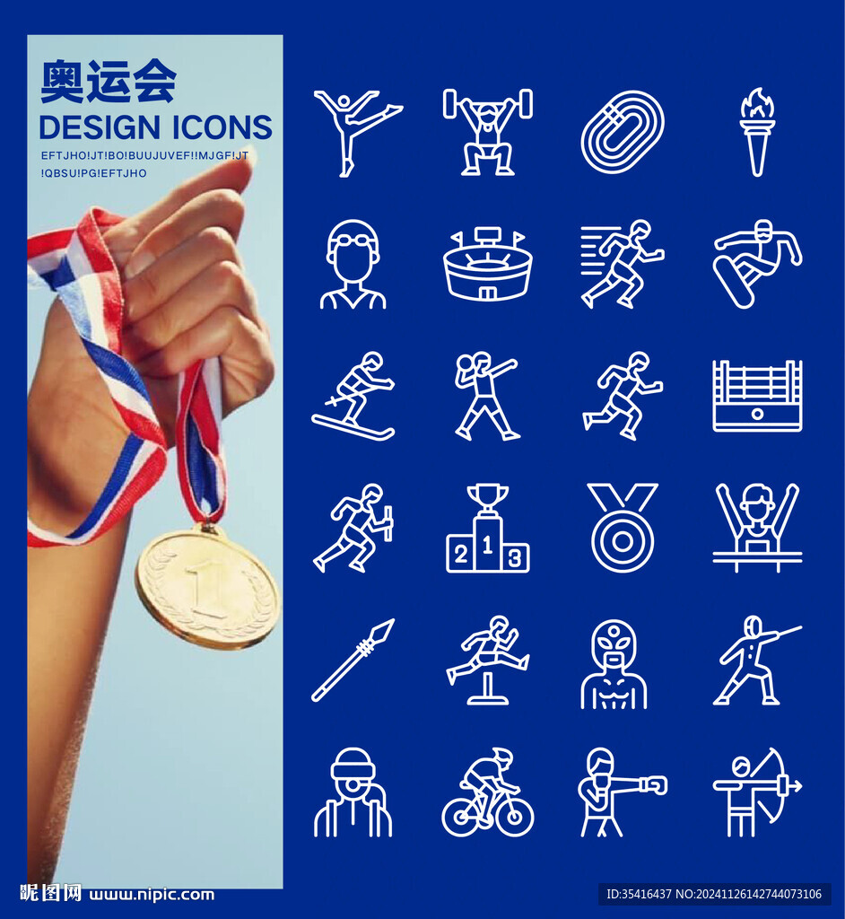 奥运会UI