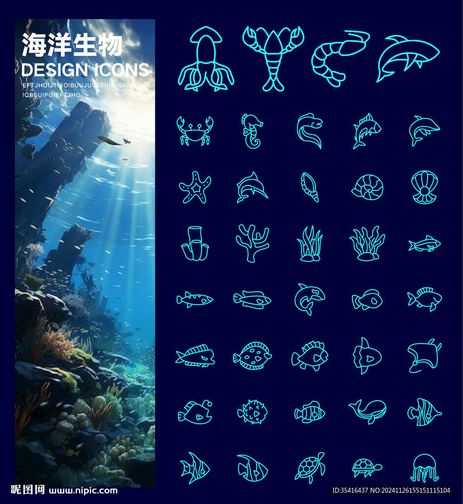 海洋生物