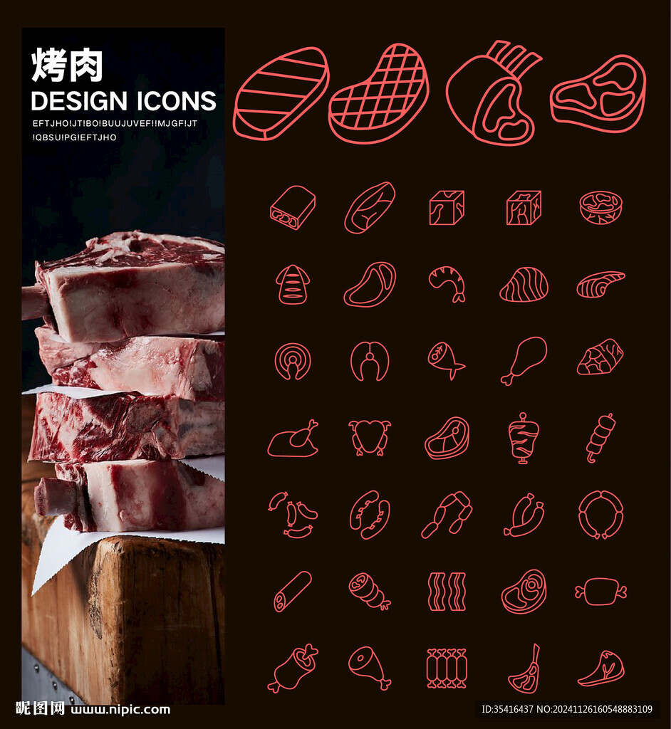 肉